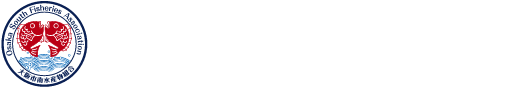 南水産物産組合